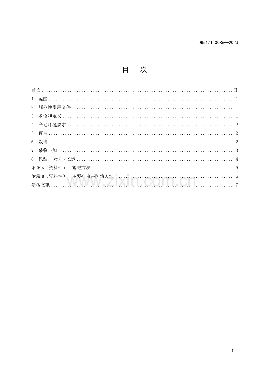 DB51∕T 3086-2023 川产药材生产技术规程 桑椹(四川省).pdf_第2页