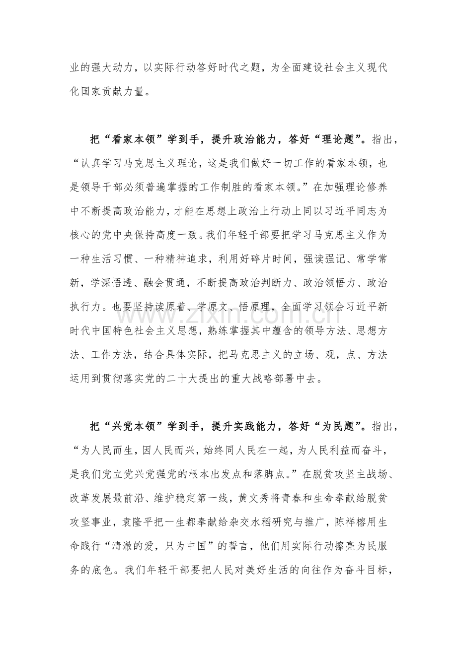 2023年全面学习以学增智中不断提升政治能力、思维能力、实践能力专题研讨发言(7篇).docx_第2页