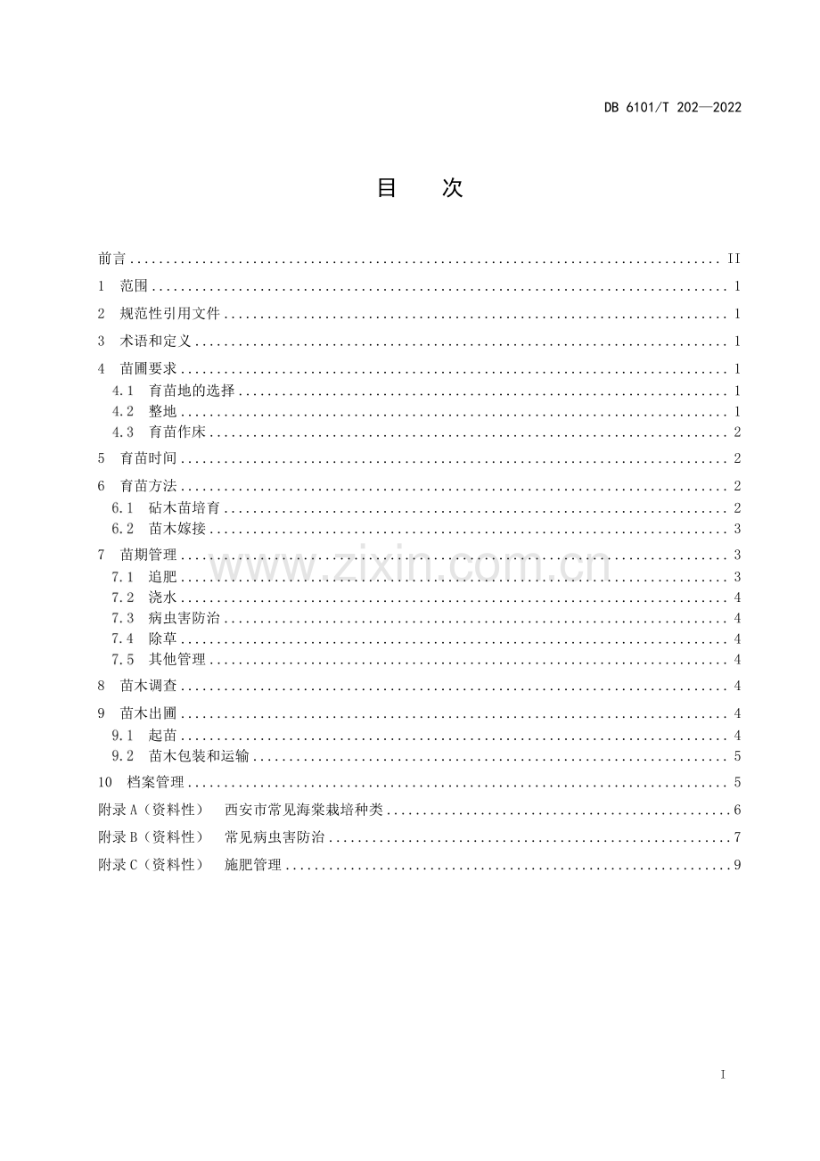 DB6101∕T 202-2022 观赏海棠育苗技术规范(西安市).pdf_第3页