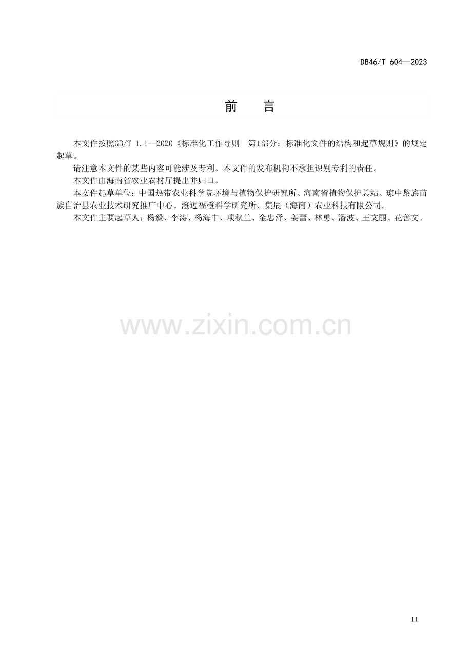 DB46∕T 604-2023 柑橘黄龙病综合防控技术规程(海南省).pdf_第3页