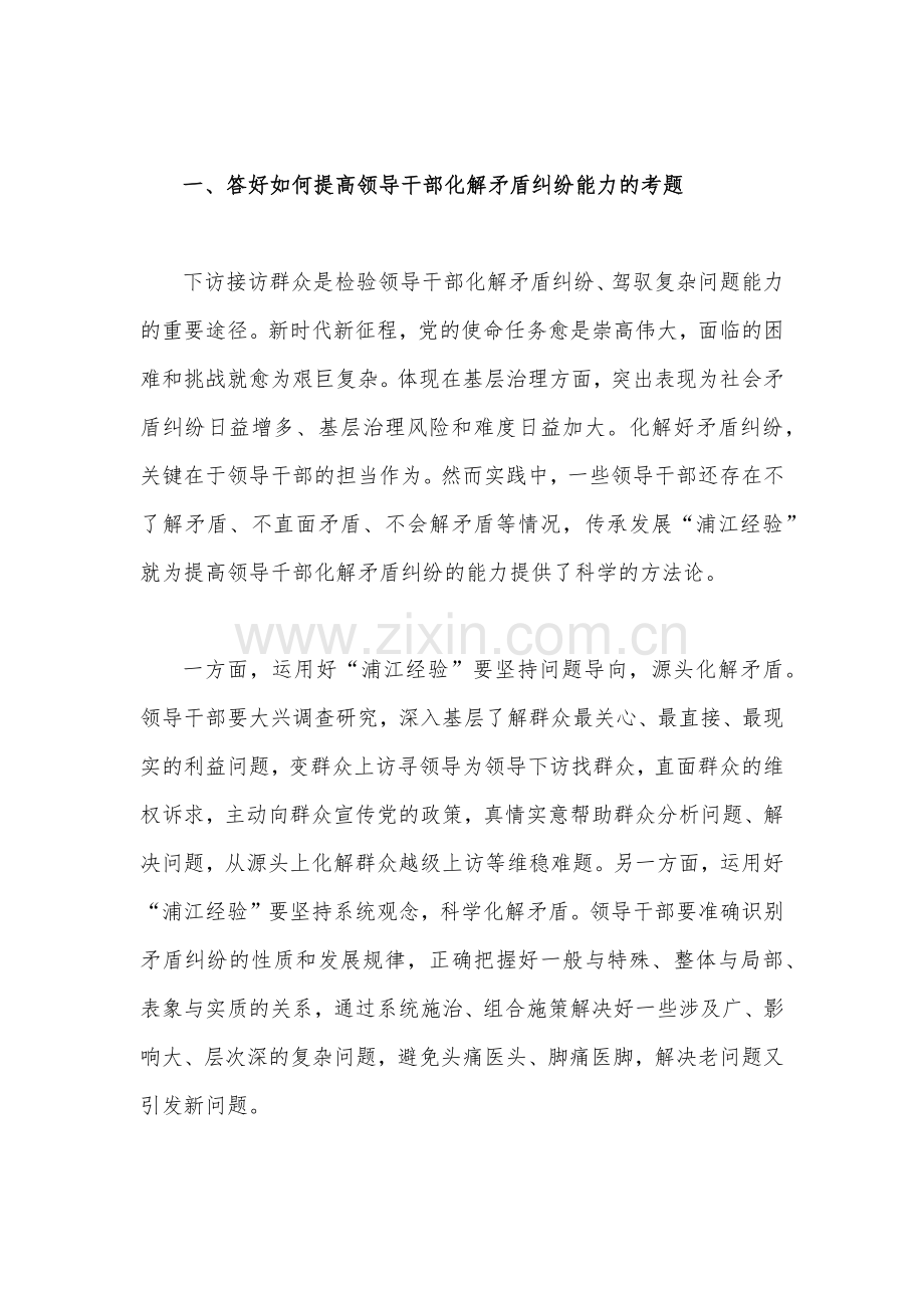 关于2023年学习“浦江经验”“千万工程”心得体会研讨发言稿【共四篇】供借鉴.docx_第2页