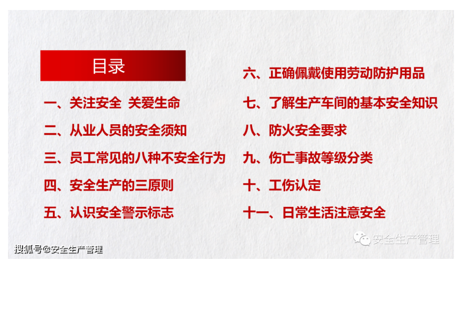 新员工车间级安全生产培训.docx_第2页