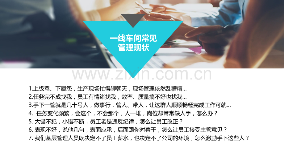 安全管理人员培训课程.pptx_第1页