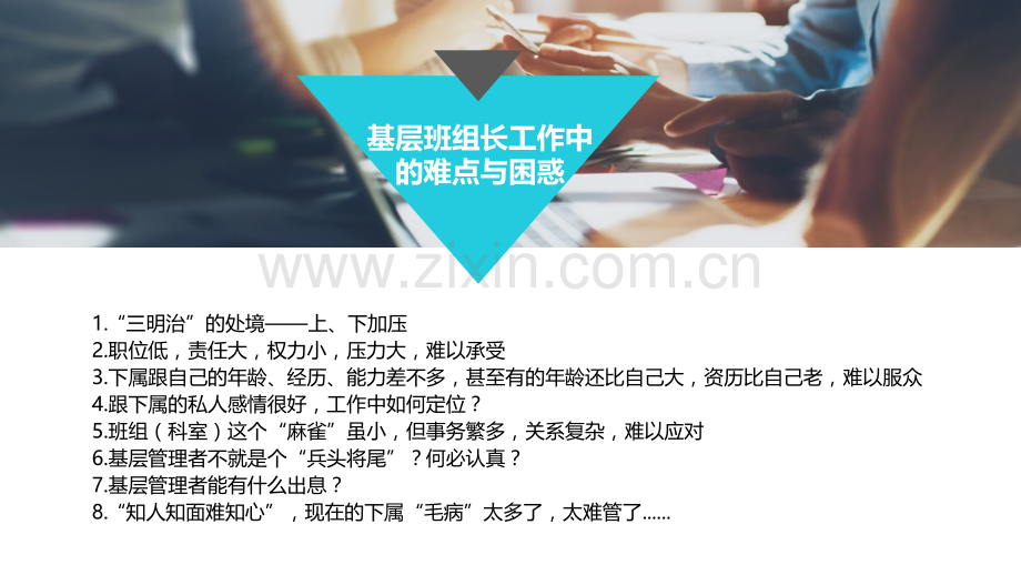 安全管理人员培训课程.pptx_第2页
