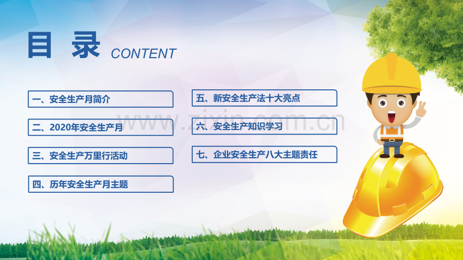 20年安全生产月宣传.pptx_第2页