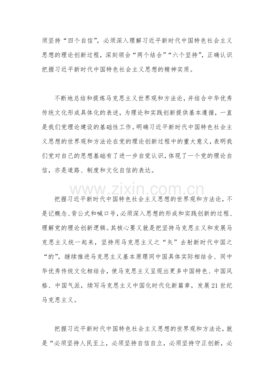 2023年学习“六个必须坚持”专题研讨心得体会发言材料（5篇文）供参考.docx_第2页