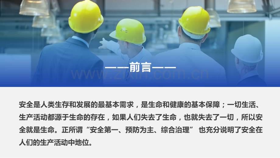 主要负责人安全管理培训.pptx_第2页