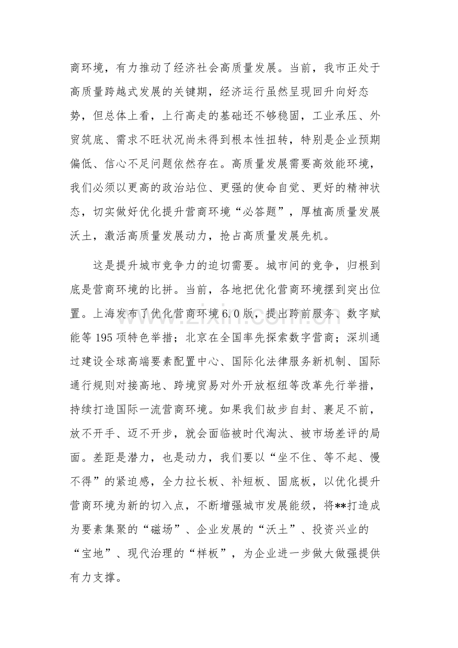 关于营商环境优化提升工作大会上的讲话稿范文.docx_第2页