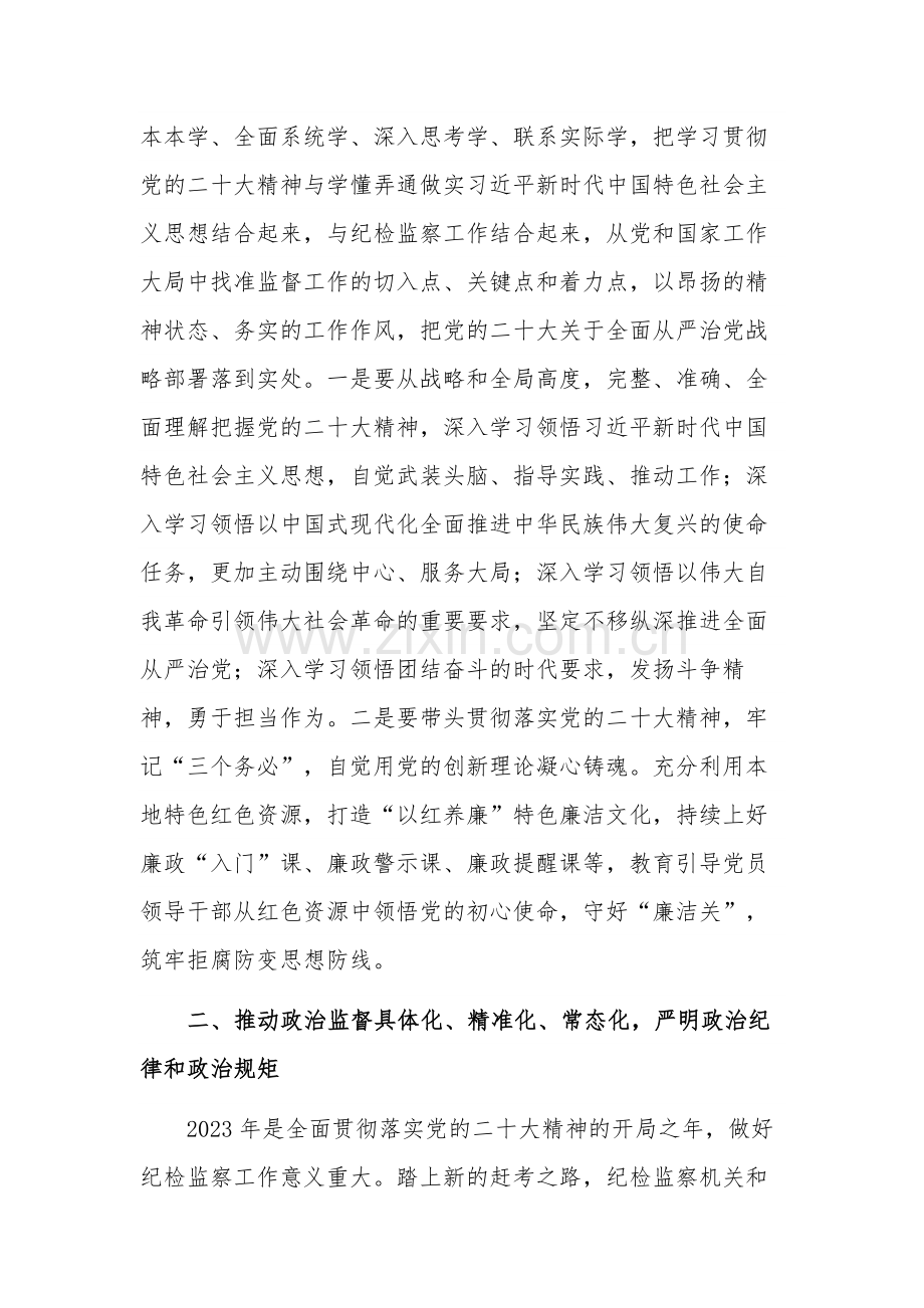 在纪检监察系统专题读书班上辅导材料合集2篇.docx_第2页