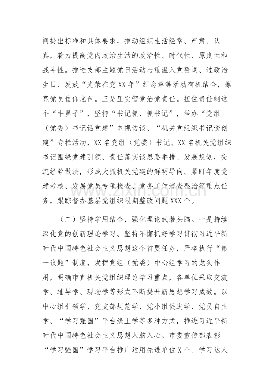 2023年市直机关工委关于上半年党建工作汇报范文.docx_第2页