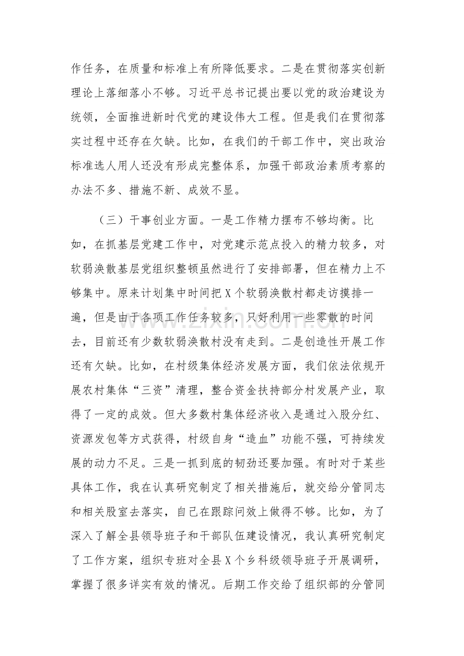 2023专题民主生活会个人检视剖析情况报告范文.docx_第2页