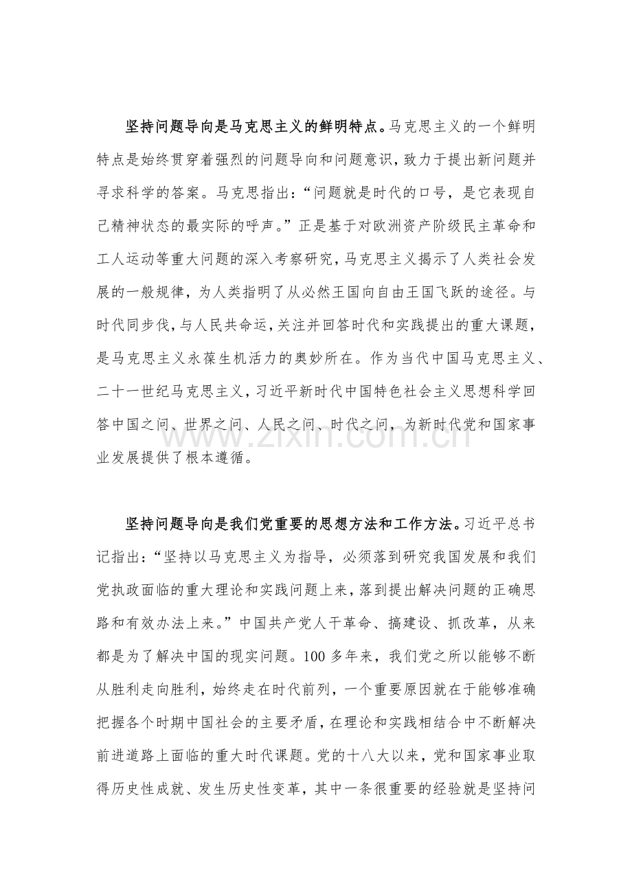 2023年学习“六个必须坚持”专题研讨交流发言材料4份（供参考）.docx_第2页