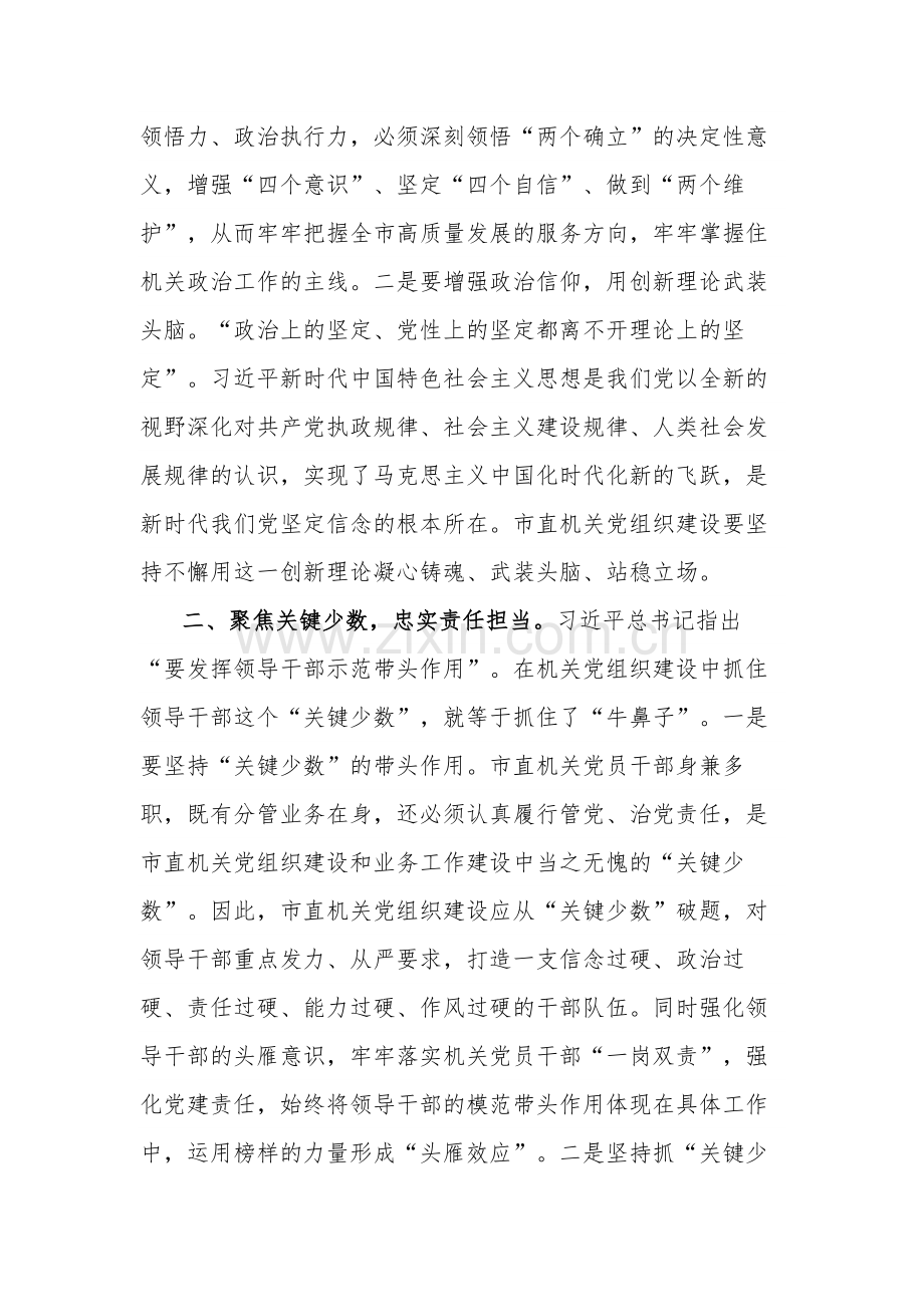 书记在市直机关党建工作座谈会上的讲话范文.docx_第2页