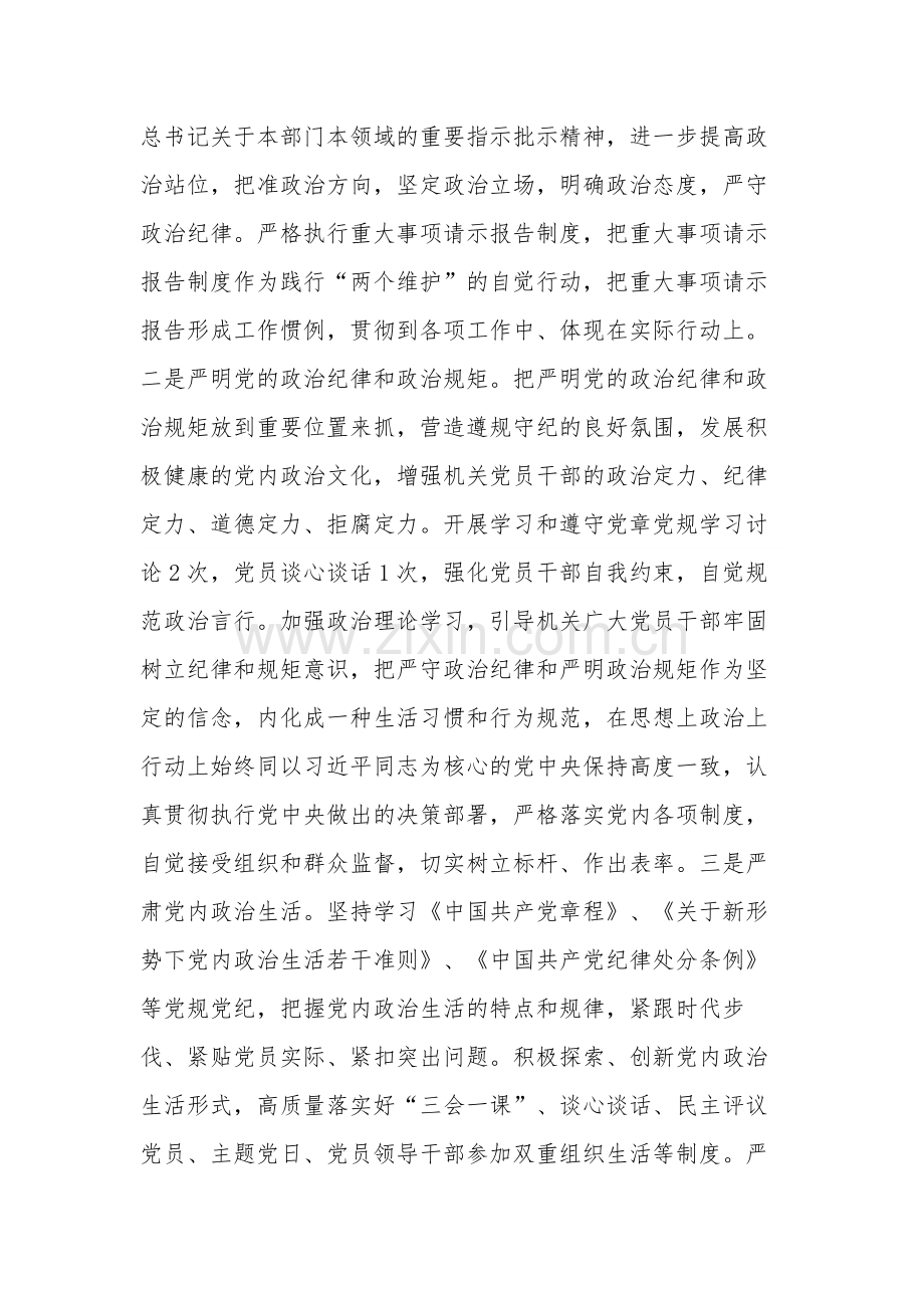 关于2023年上半年党建工作总结和下半年党建工作安排汇报范文.docx_第2页