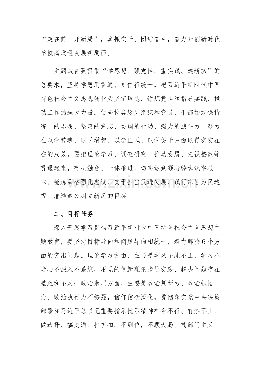 深入入开展学习贯彻新时代中国特色社会主义思想主题教育的实施方案范文.docx_第2页