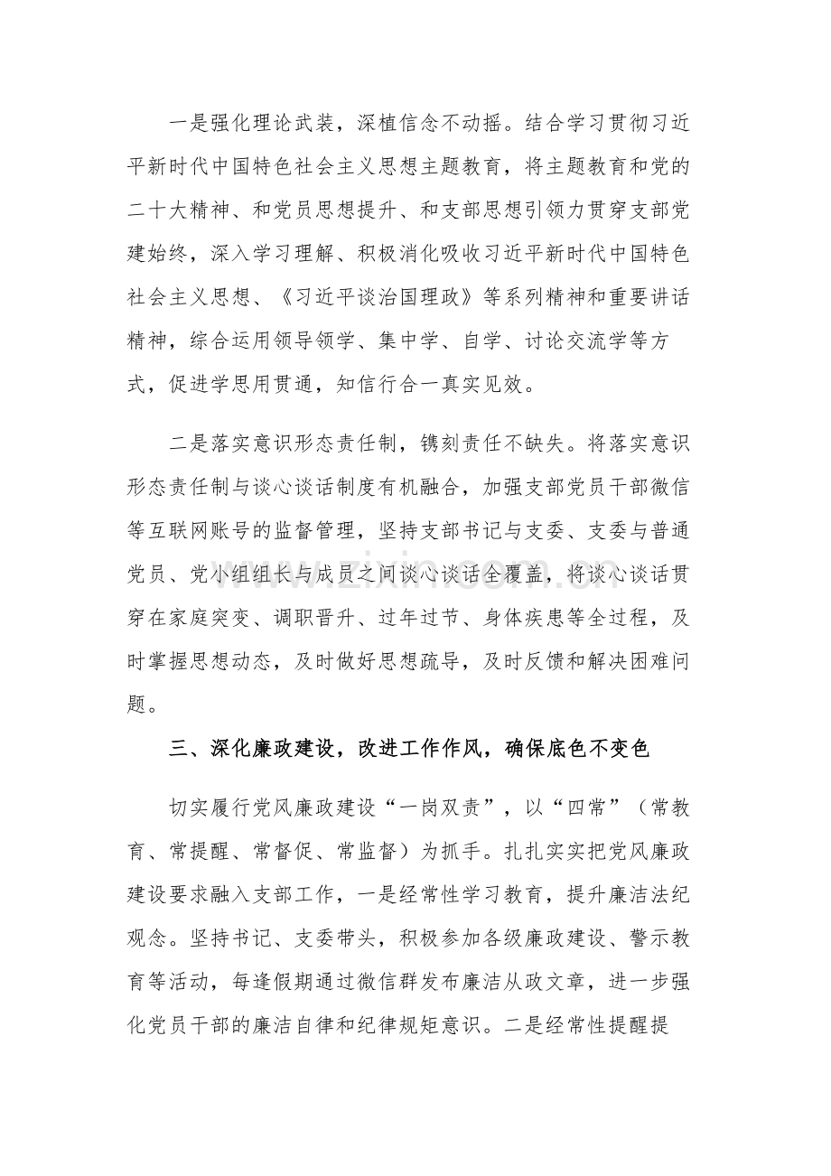 党支部2023年上半年全面从严治党工作总结文稿.docx_第2页