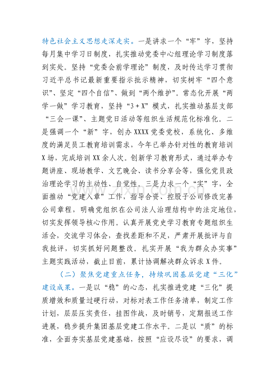 国企党委基层党建工作情况报告.docx_第2页