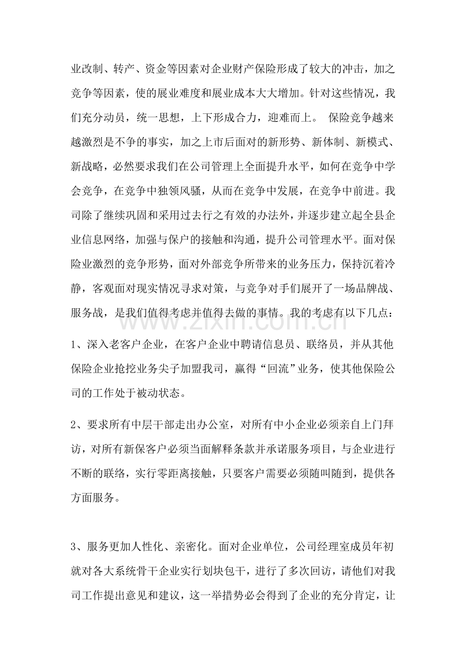 保险公司工作总结范文.doc_第2页
