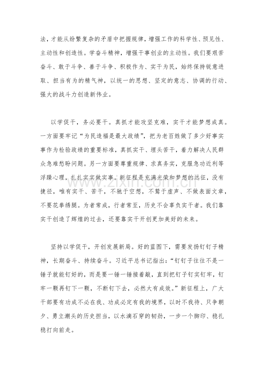 2023年学习在江苏考察时重要讲话精神心得体会研讨发言材料与扎实开展主题教育推动高质量发展专题研讨交流发言材料（2篇文）.docx_第2页