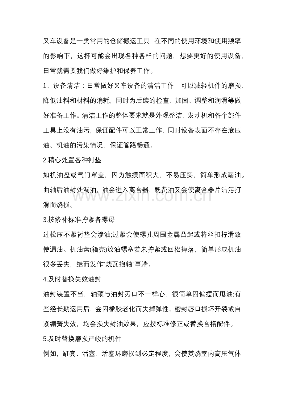 如何做好叉车的保养与维护.docx_第1页