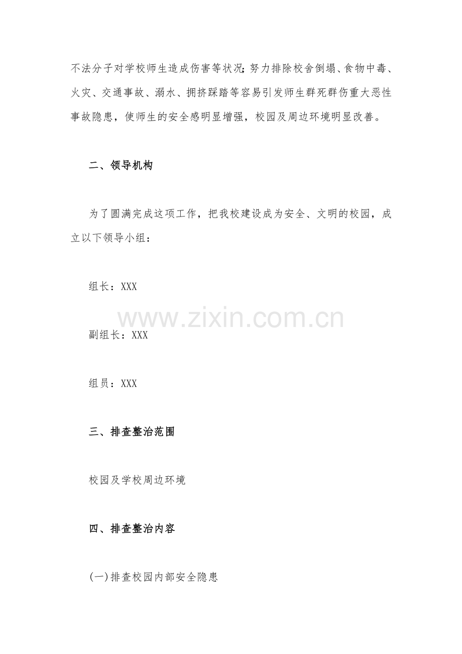 2023年开展重大事故隐患专项排查整治行动方案与纪检监察干部教育整顿个人党性分析报告自查报告（六个方面六个是否）【两篇文】.docx_第2页
