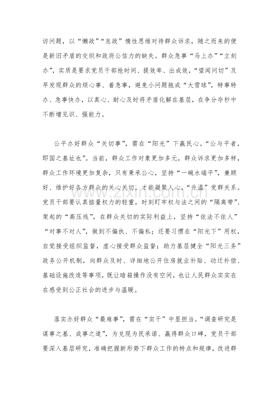 2023年学习重要文章《努力成长为对党和人民忠诚可靠、堪当时代重任的栋梁之才》心得体会与纪检监察干部教育整顿六个是否个人党性分析报告（2篇文）.docx_第2页