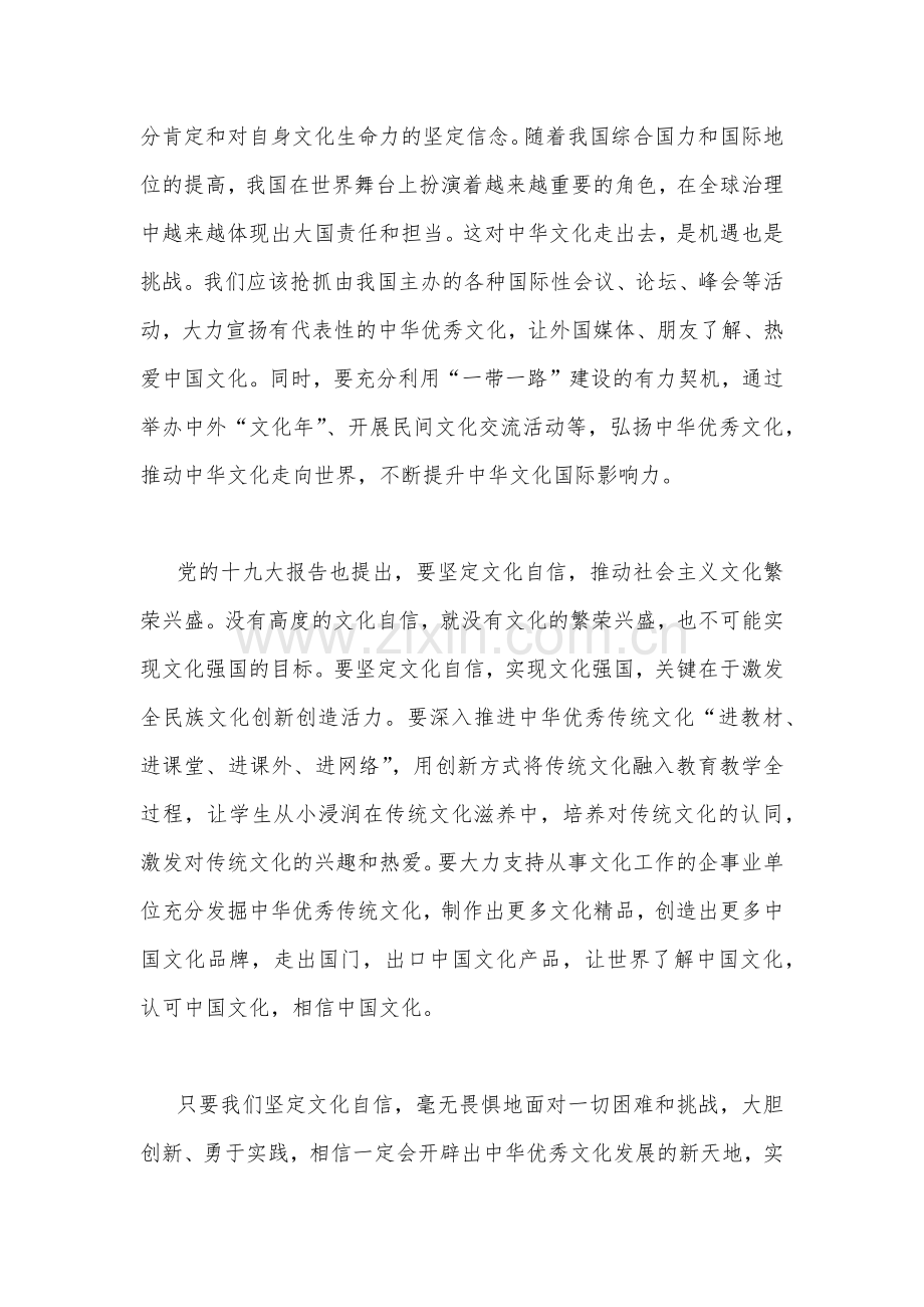 2023年坚定文化自信建设文化强国专题研讨发言材料与增强历史自觉坚定文化自信心得体会【两篇文】.docx_第2页