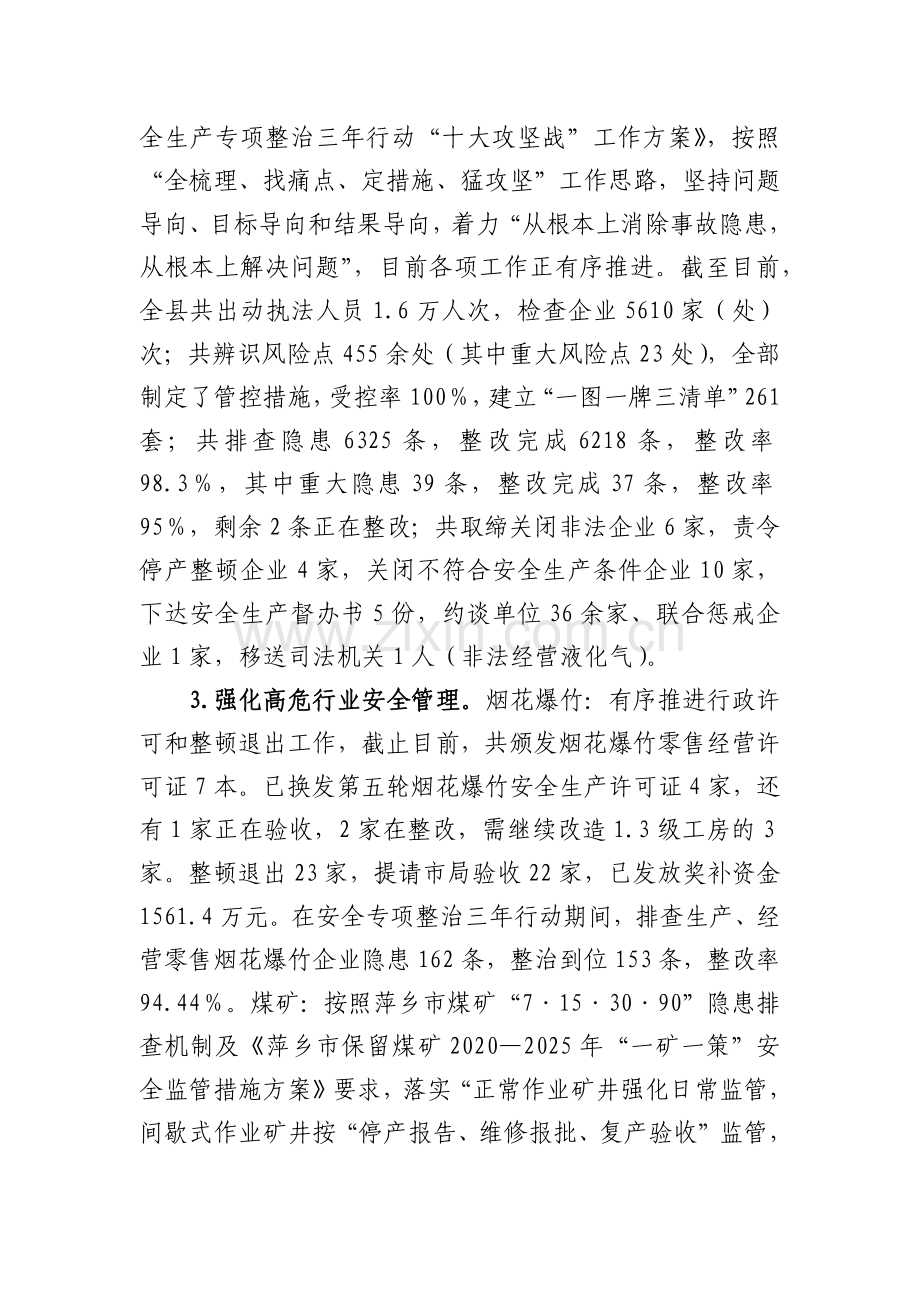 关于县应急管理局上半年工作总结和下半年工作打算的报告.docx_第2页