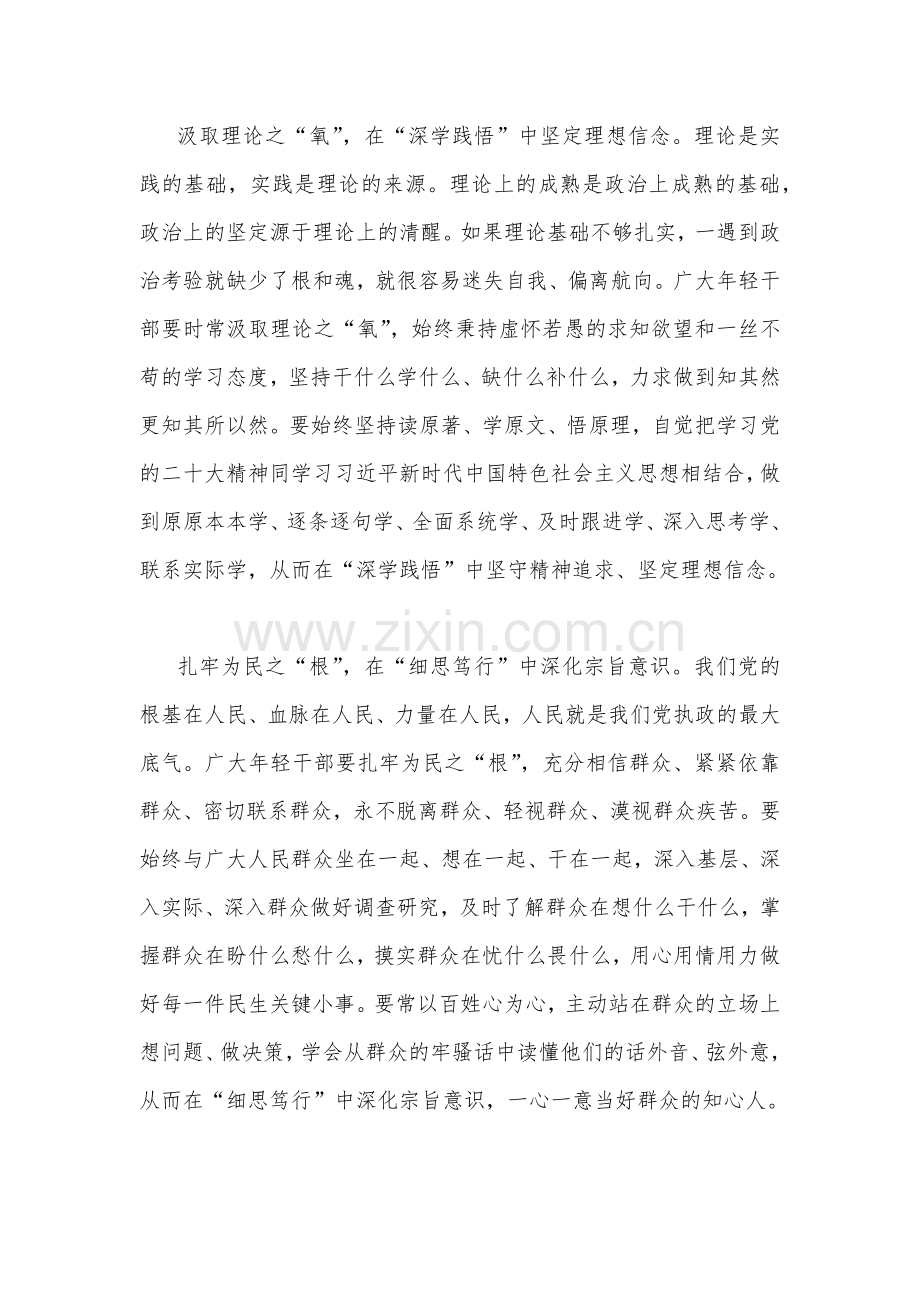 2023年学习重要文章《努力成长为对党和人民忠诚可靠、堪当时代重任的栋梁之才》心得体会与五个好标准化规范化党支部创建工作总结汇报（2篇文）.docx_第2页