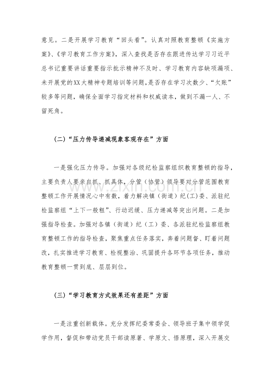 2023年纪检监察干部队伍教育整顿问题检视及整改落实工作情况报告与纪检监察干部党性分析报告【两篇文】.docx_第2页