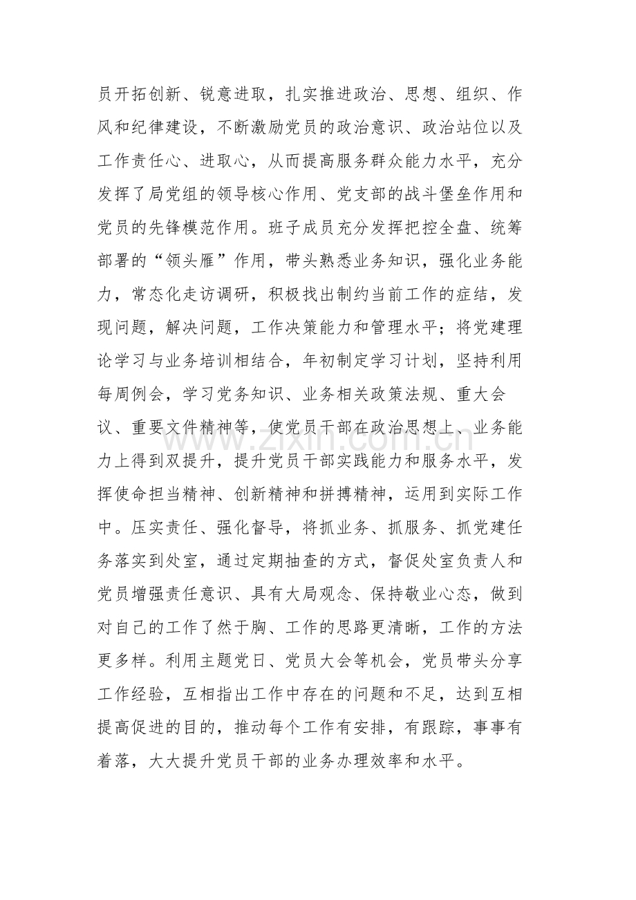 2023上半年党建工作总结和下半年工作思路范文3篇.docx_第2页