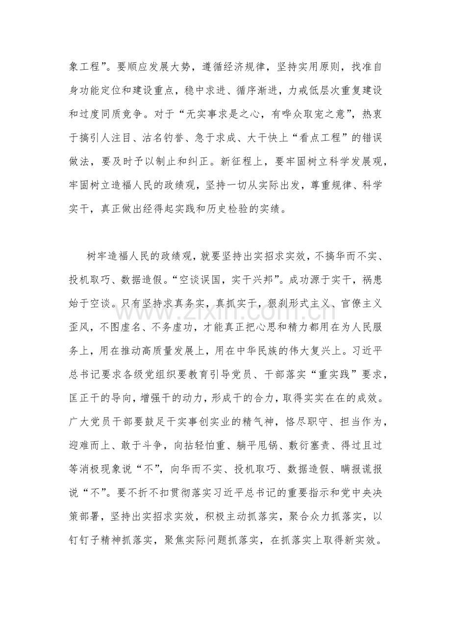 2023年学习在江苏考察时的重要讲话心得体会研讨发言稿与围绕“践行宗旨为民造福”专题研讨心得发言材料（两篇文）.docx_第2页