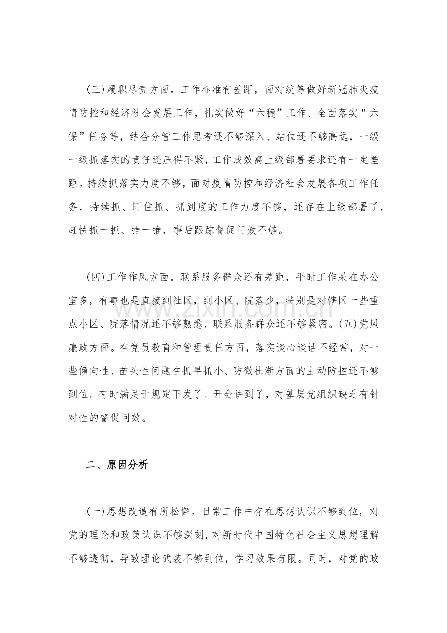 2023年街道党工委副书记党性分析报告与学习“以学增智”专题研讨心得体会发言稿（二篇文）.docx_第2页