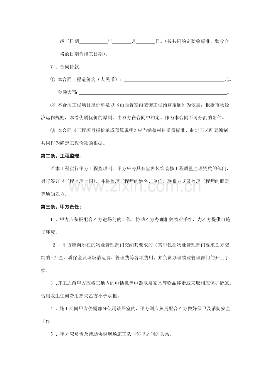 装饰装修工程施工合同协议条款.doc_第2页
