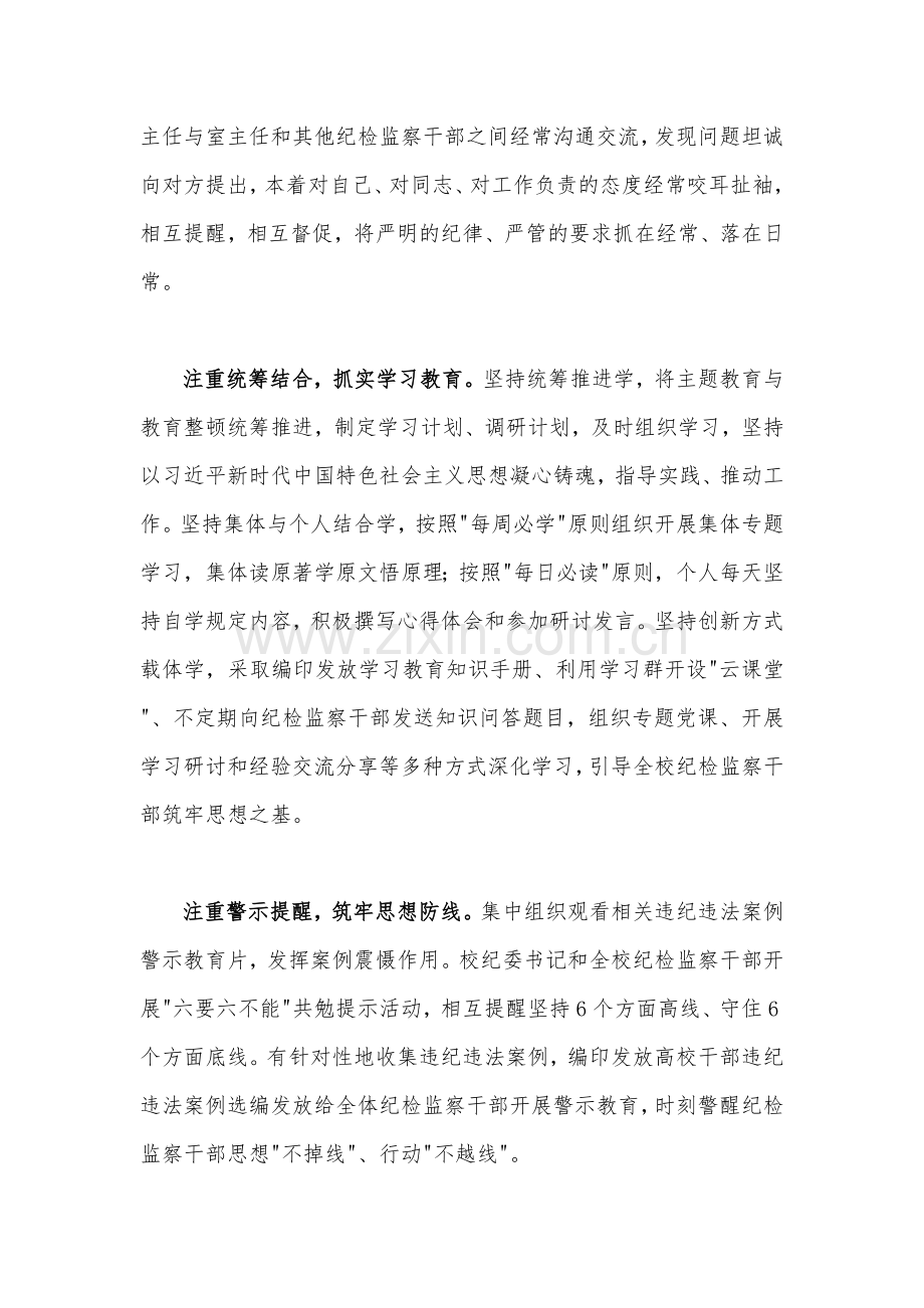 2023年全面开展纪检监察干部队伍教育整顿工作推进情况汇报与学习在江苏考察时的重要讲话心得体会研讨发言稿（2篇文）.docx_第2页