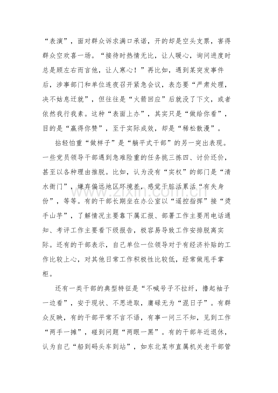 躺平式干部专项整治党课讲稿范文.docx_第2页
