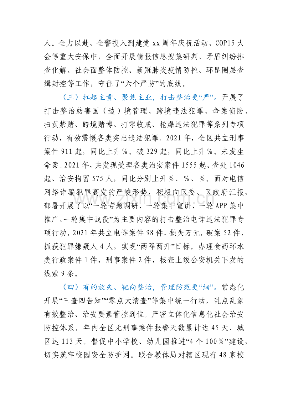 xx市公安局xx分局2021年度工作情况总结.docx_第2页