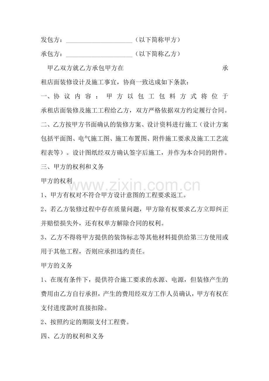 店面装修合同.docx_第2页