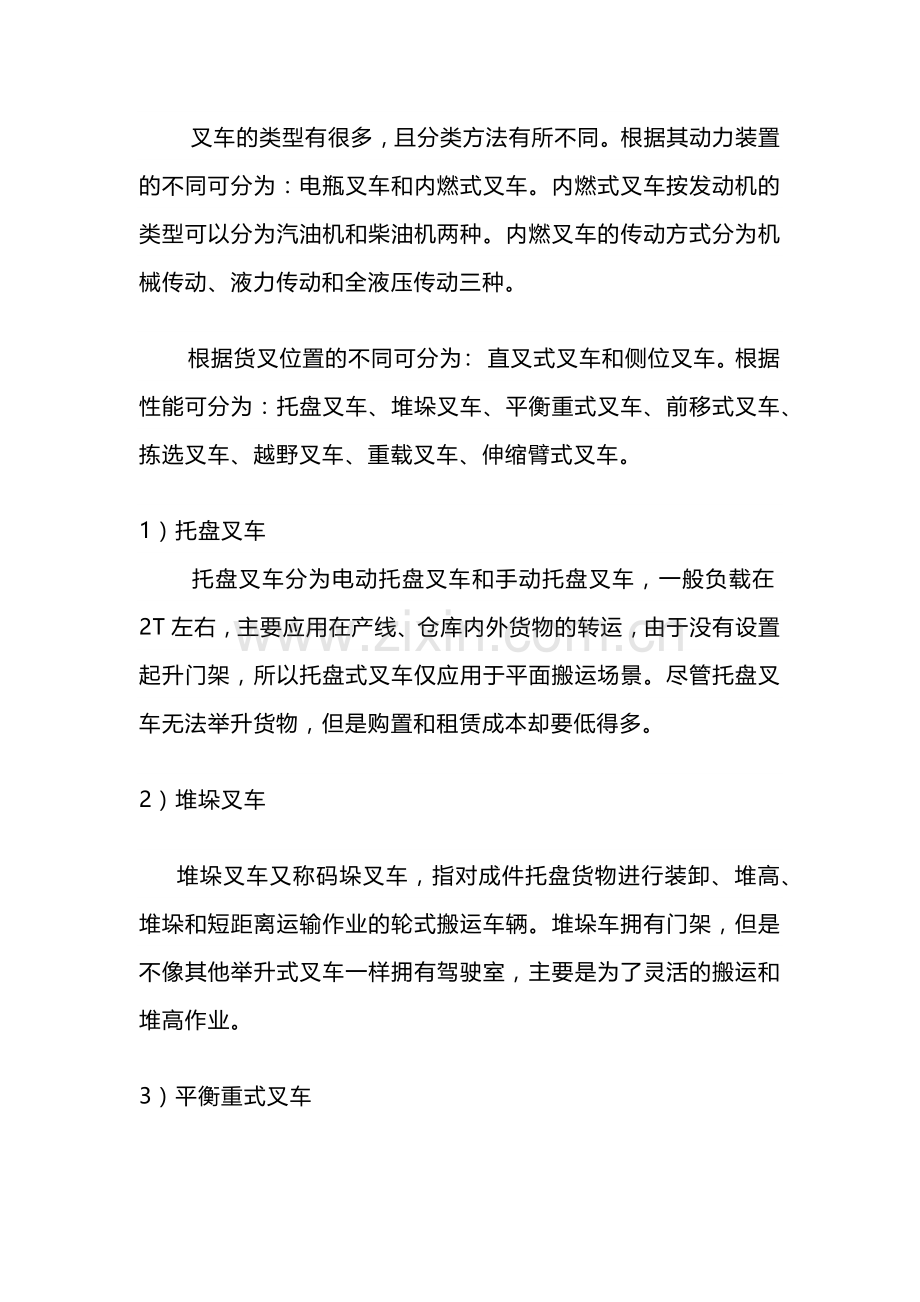 叉车的类型分类.docx_第1页