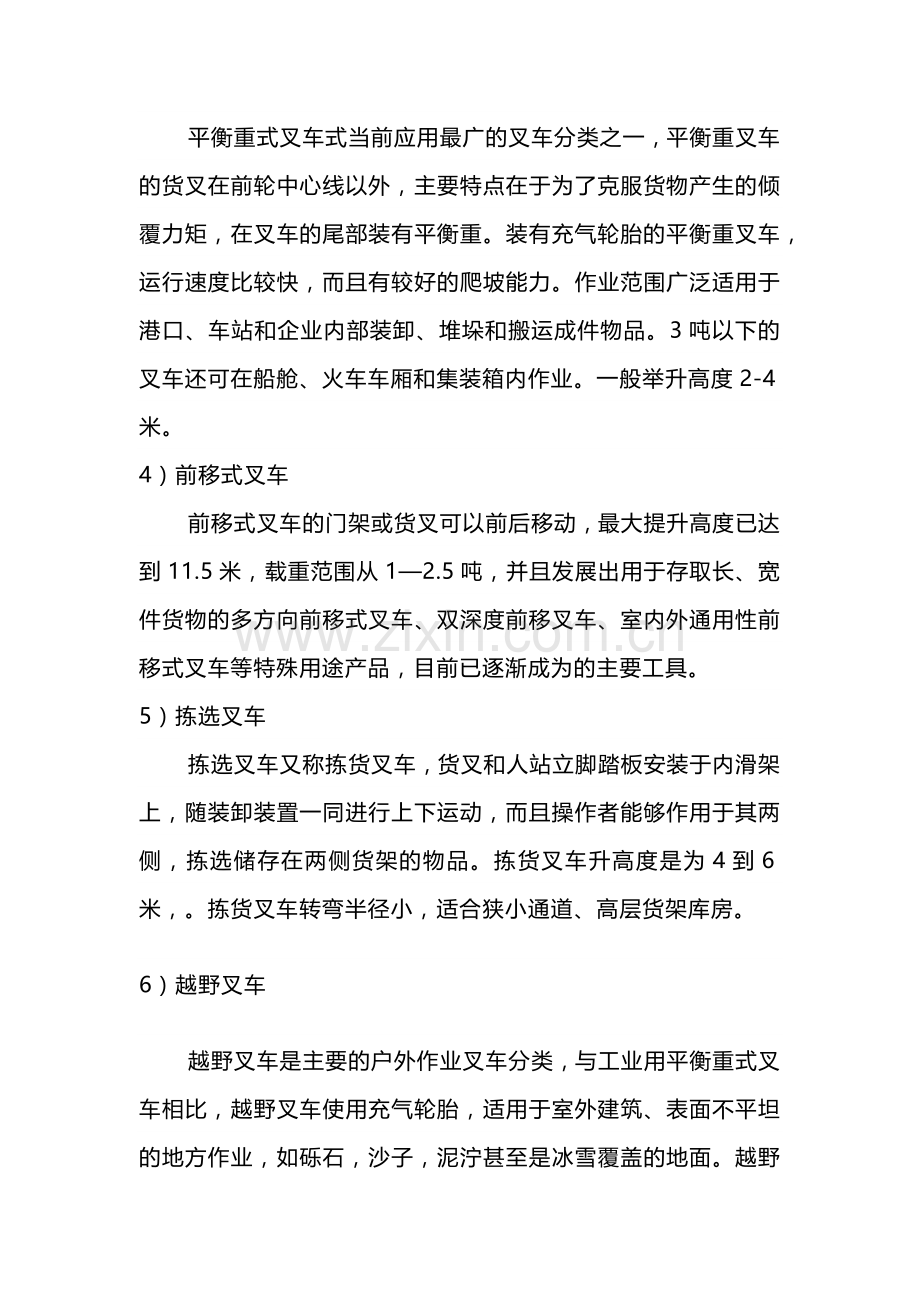 叉车的类型分类.docx_第2页