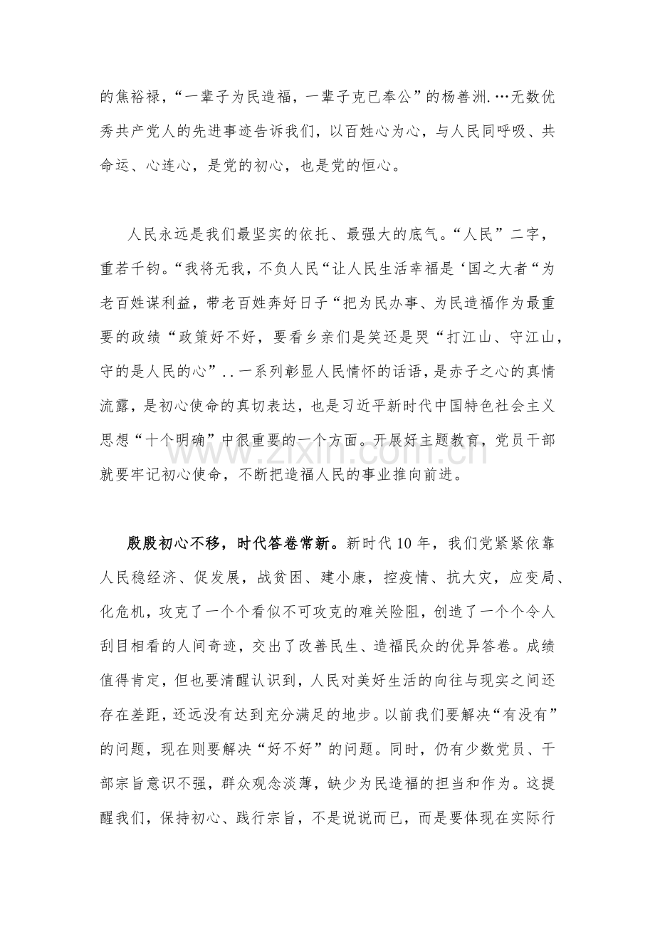 2023年开展主题教育践行宗旨为民造福心得体会与纪检监察干部党性分析报告（两篇文）.docx_第2页