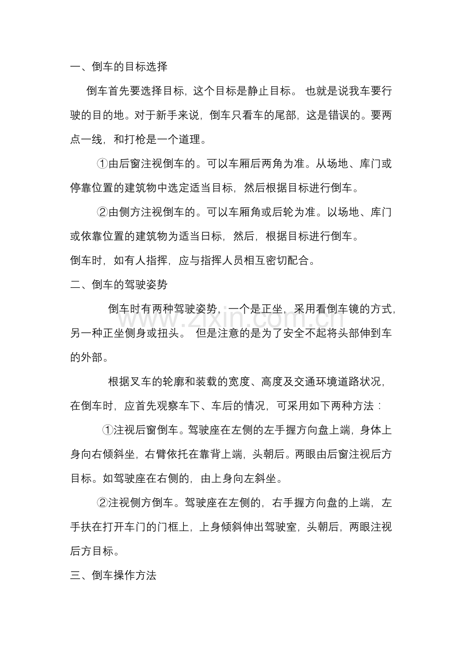 叉车倒车技巧.docx_第1页