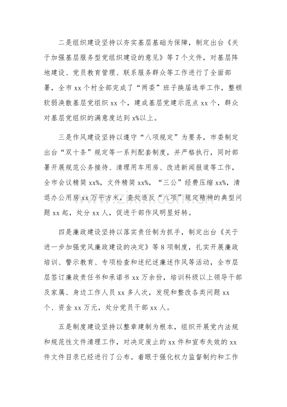 在2023年全市党建工作会议上的讲话两篇范文.docx_第2页