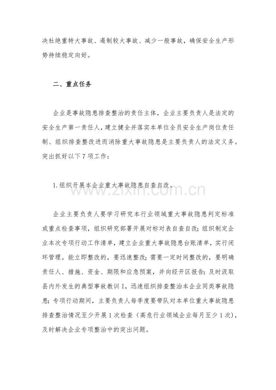 2023年重大事故隐患专项排查整治行动实施方案与主题教育学习在江苏考察时关于“以学促干”研讨心得体会发言稿（两篇）.docx_第2页