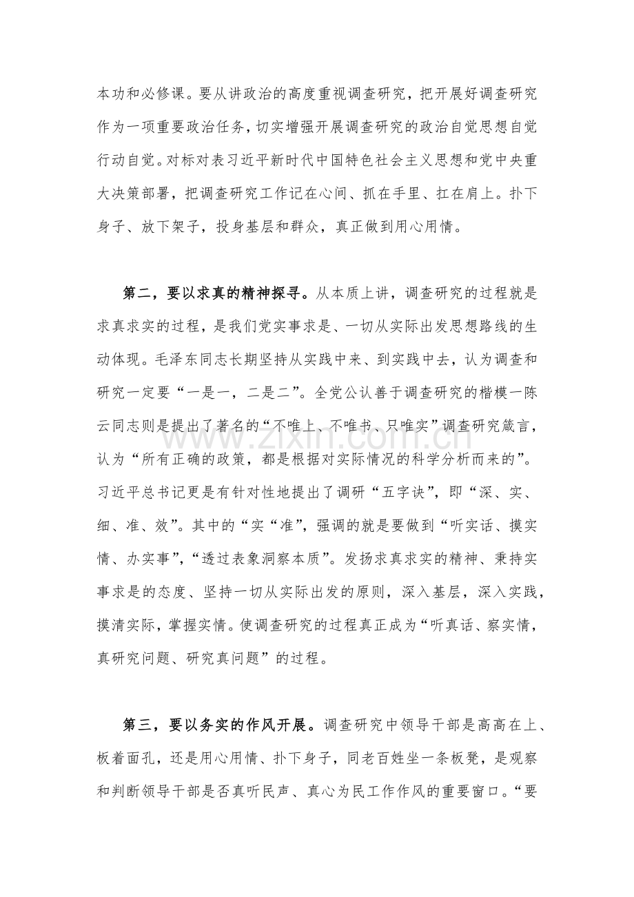 2023年学习《关于调查研究论述摘编》专题心得体会发言稿与学习重要文章《健全全面从严治党体系推动新时代党的建设新的伟大工程向纵深发展》心得（两篇文）.docx_第2页