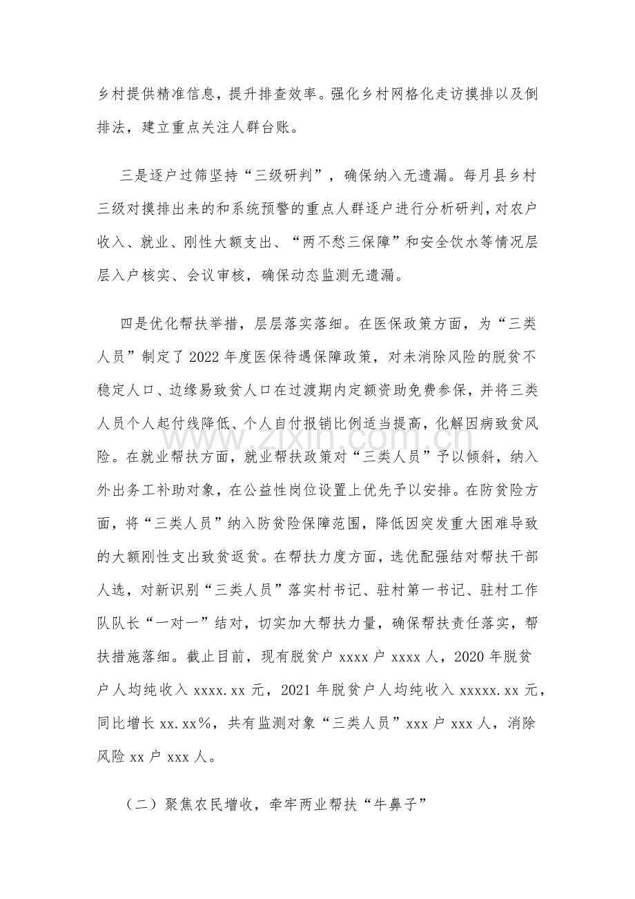 xx县乡村振兴局2022年上半年工作总结.docx_第2页