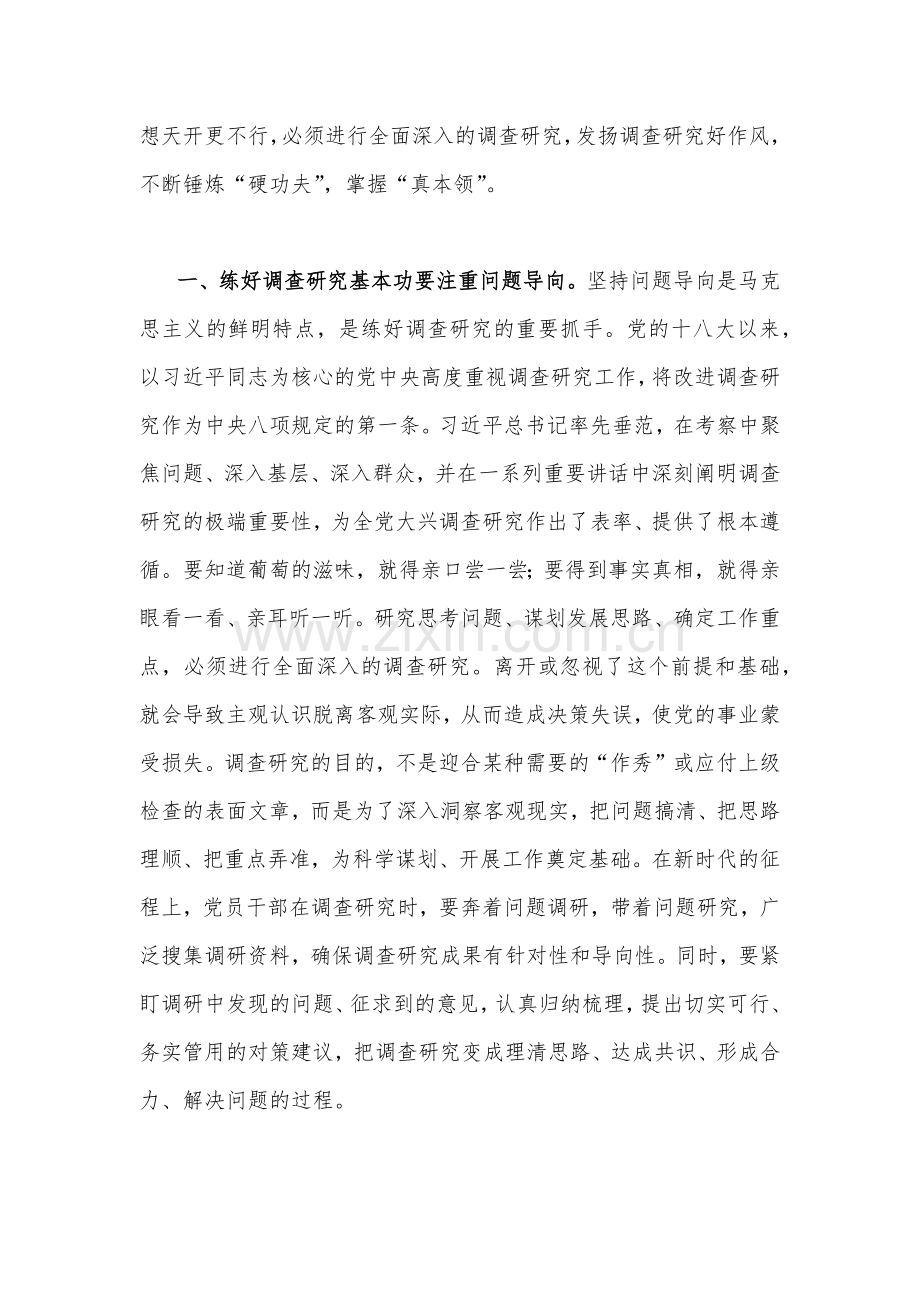 2023年主题教育专题《关于调查研究论述摘编》全面学习心得体会发言稿与学习重要文章《努力成长为对党和人民忠诚可靠、堪当时代重任的栋梁之才》心得体会（2篇文）.docx_第2页
