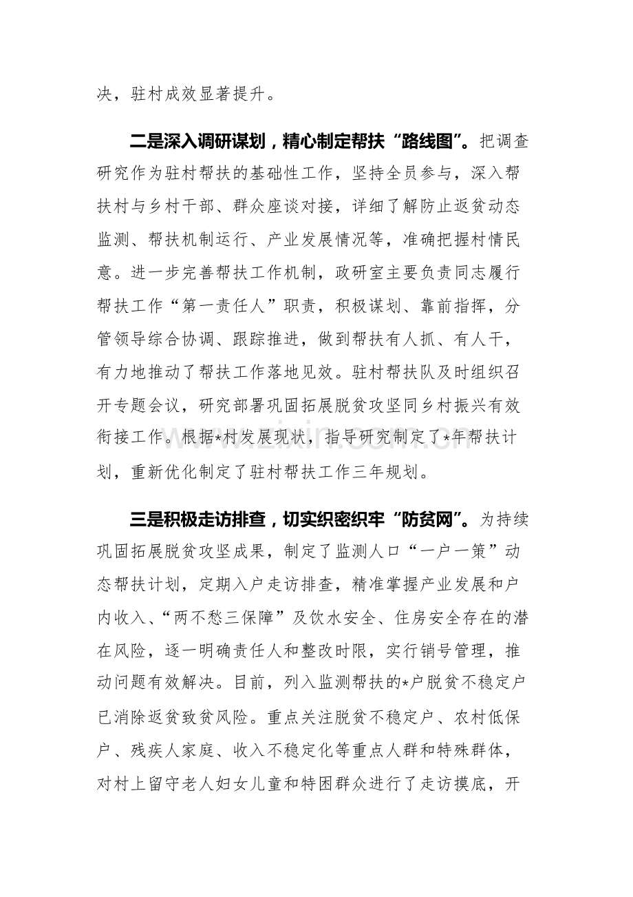 2023年上半年驻村帮扶工作情况汇报两篇.docx_第2页