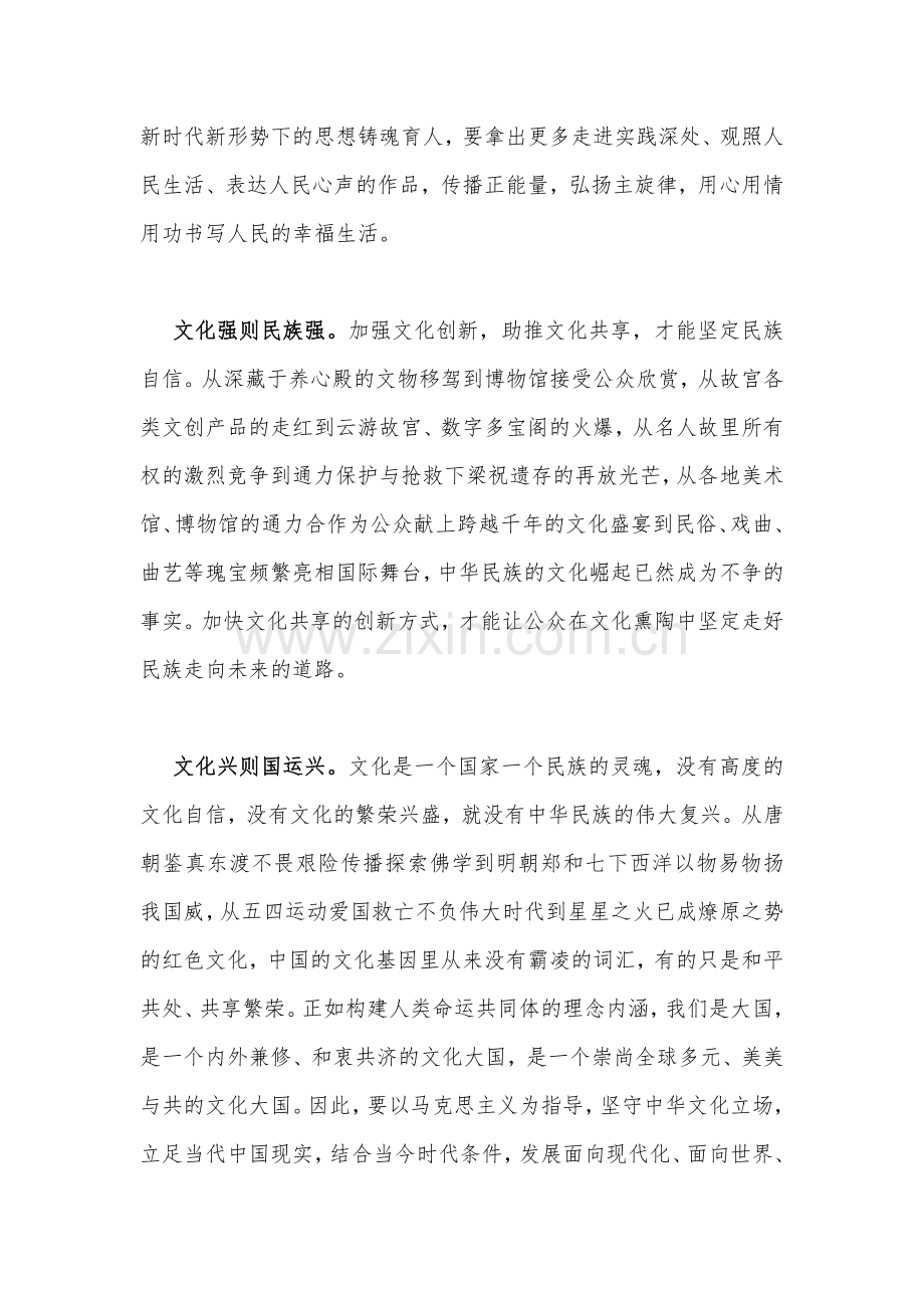 2023年坚定文化自信建设文化强国专题研讨发言材料与学习在江苏考察时的重要讲话心得研讨发言稿（2篇文）.docx_第2页