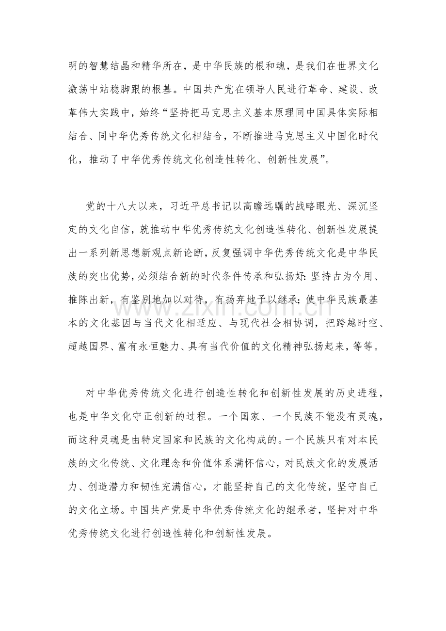 2023年增强历史自觉坚定文化自信心得体会与坚定文化自信建设文化强国专题学习交流研讨发言材料（两篇文）.docx_第2页